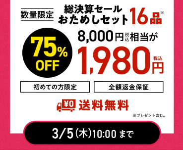 【2026年最新】Oisixの総決算セールは16品が75オフの超お得セット!
