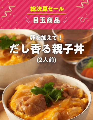 【2026年最新】Oisixの総決算セールは16品が75オフの超お得セット!