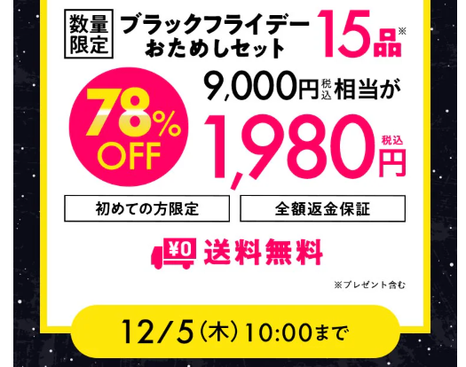 え、78%OFF！？Oisix(オイシックス)の2024年ブラックフライデーセール神すぎ！