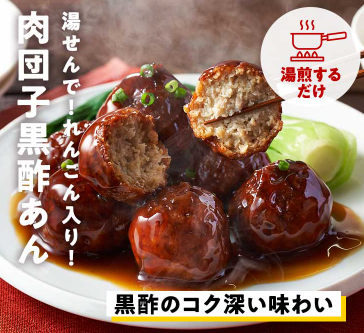肉団子黒酢あん