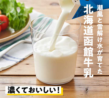 Oisix(オイシックス)の2024年限定クリスマスセット贅沢15品内容│潮風と雪解け水が育てた北海道函館牛乳