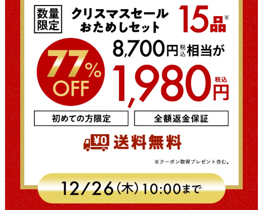 77%OFF！？Oisix(オイシックス)の2024年クリスマスセット贅沢な15品で神すぎ！