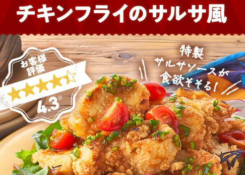 [Kit]【クイック1皿】チキンフライのサルサ風