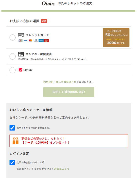 Oisix(オイシックス)に裏ワザ発見！？100円OFFのシークレット割引が神