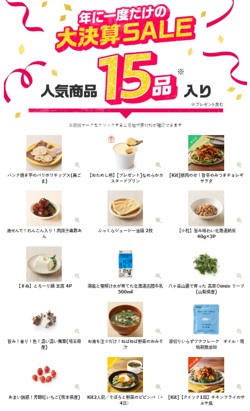 Oisix(オイシックス)の大決算セール贅沢15品内容がエグすぎ