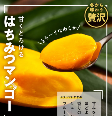 Oisix(オイシックス)の甘熟マンゴー