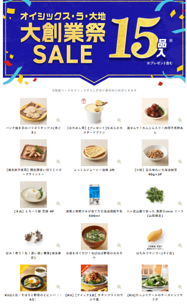 Oisix(オイシックス)の大創業祭セール贅沢15品内容