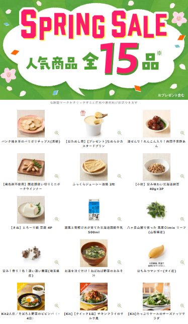 Oisix(オイシックス)のスプリングセール贅沢15品内容がエグすぎ