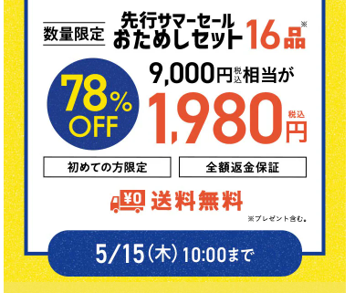 78%OFF！？Oisix(オイシックス)のサマーセールお試しセット贅沢な16品で神すぎ！