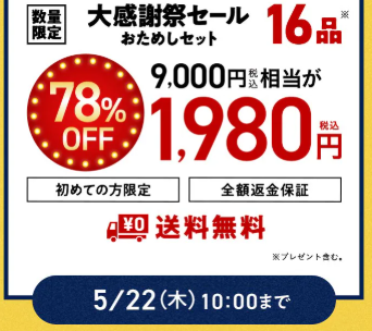 え、78%OFF！？Oisix(オイシックス)のサマーセールこれは見逃せない！