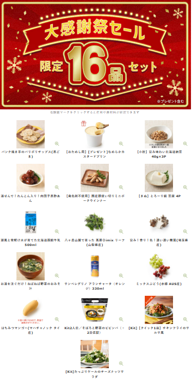 Oisix(オイシックス)の大感謝祭セール贅沢16品内容がエグすぎ