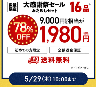 78%OFF！？Oisix(オイシックス)の大感謝祭セールお試しセット贅沢な16品で神すぎ！