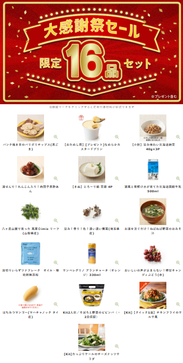 78%OFF！？Oisix(オイシックス)の大感謝祭セールお試しセット贅沢な16品で神すぎ！