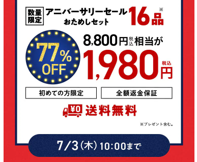 77%OFF！？Oisix(オイシックス)のアニバーサリーセールお試しセット贅沢な16品で神すぎ！
