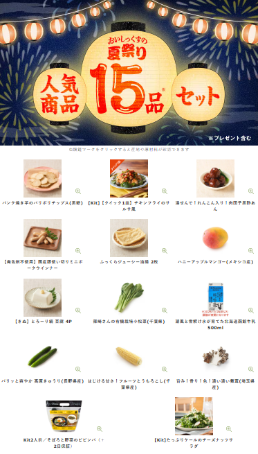 Oisix(オイシックス)の夏祭りセール贅沢15品内容がエグすぎ