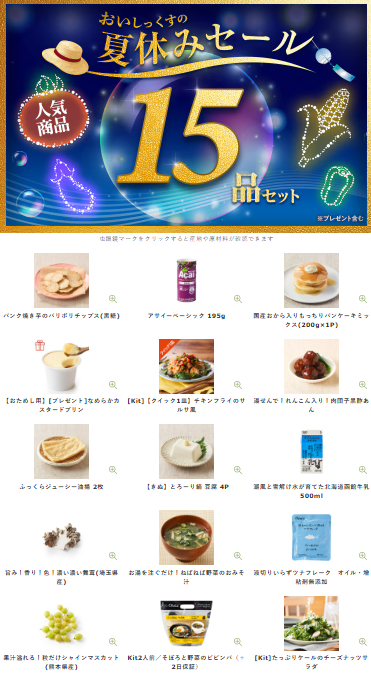 76%OFF！？Oisix(オイシックス)の夏休みセールお試しセット贅沢な15品で神すぎ！