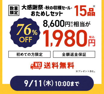 76%OFF！？Oisix(オイシックス)の大感謝祭 秋の収穫セールお試しセット贅沢な15品で神すぎ！