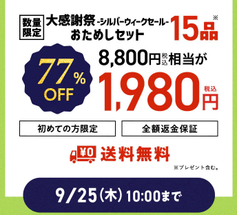 77%OFF！？Oisix(オイシックス)の大感謝祭 シルバーウィークセールお試しセット贅沢な15品で神すぎ！