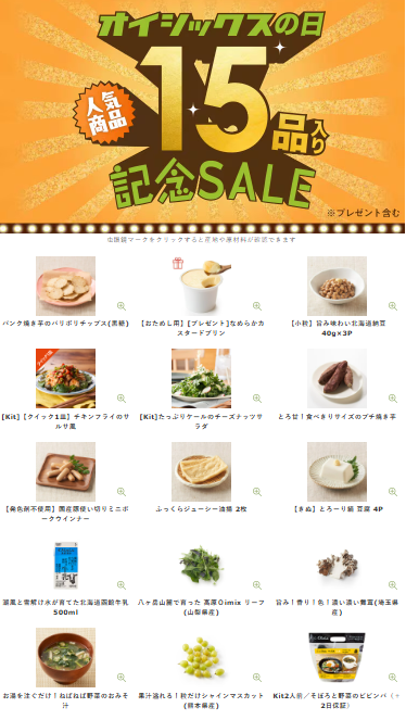 76%OFF！？Oisix(オイシックス)の日で記念セールお試しセット贅沢な15品で神すぎ！
