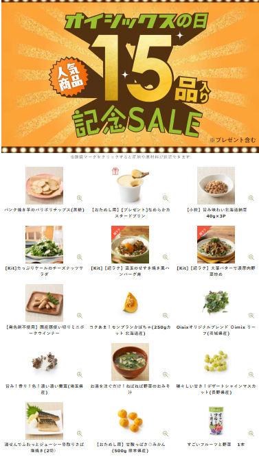 75%OFF!?Oisix(オイシックス)の日で記念セールお試しセット贅沢な15品で神すぎ!