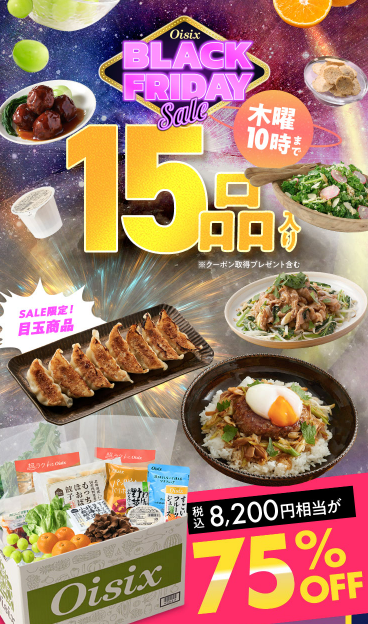 令和ギャルのOisix（オイシックス）お得情報