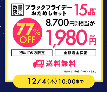 77%OFF！？Oisix(オイシックス)のブラックフライデーセールお試しセット贅沢な15品で神すぎ！
