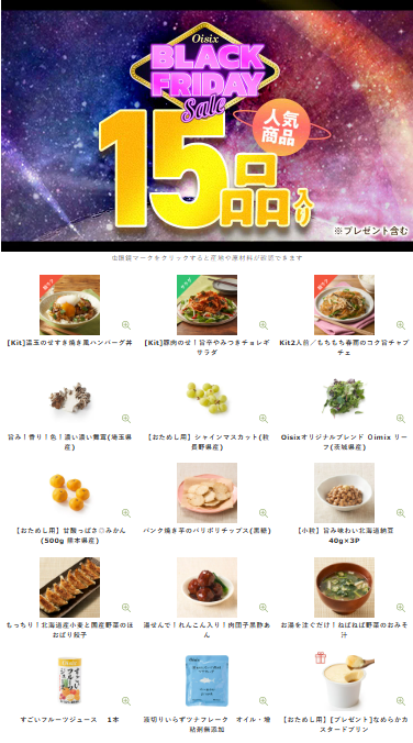 Oisix(オイシックス)のブラックフライデーセール贅沢15品内容