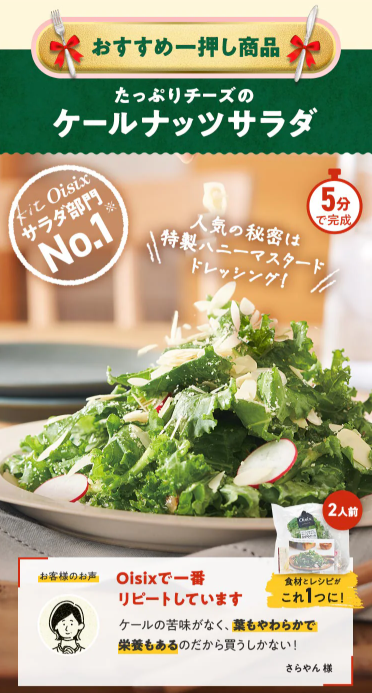 Oisix(オイシックス)のクリスマスセール贅沢15品内容