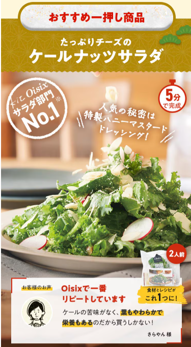 Oisix(オイシックス)の歳末招福セール贅沢15品内容