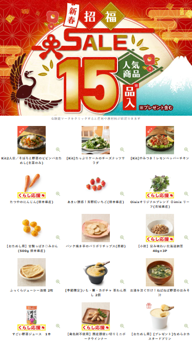 Oisix(オイシックス)の新春招福セール贅沢15品内容