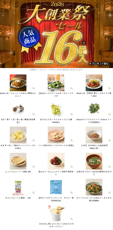 74%OFF！？Oisix(オイシックス)の大創業祭セールお試しセット贅沢な16品で神すぎ！