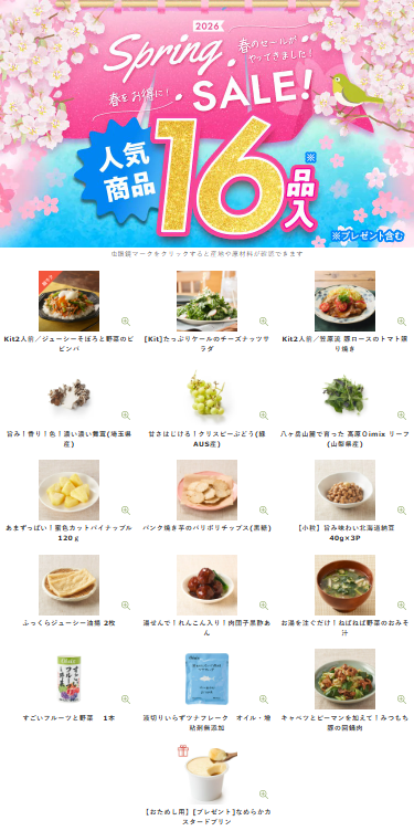 74%OFF！？Oisix(オイシックス)のスプリングセールお試しセット贅沢な16品で神すぎ！