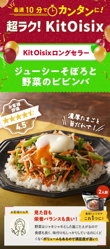 75%OFF！？2026年OisixのGWセールお試しセット贅沢な16品で神すぎ！