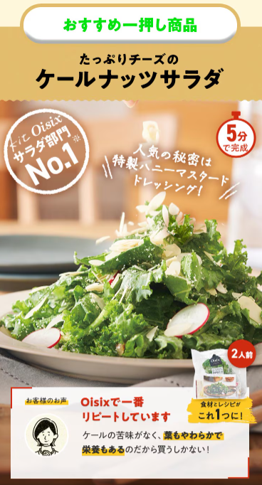 75%OFF！？2026年OisixのGWセールお試しセット贅沢な16品で神すぎ！