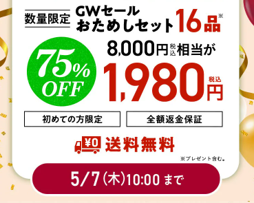 75%OFF！？2026年OisixのGWセールお試しセット贅沢な16品で神すぎ！