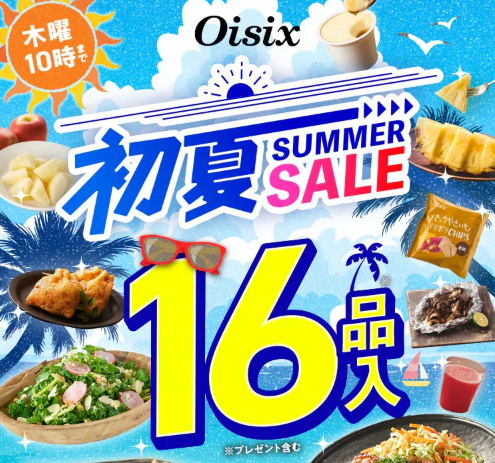令和ギャルのOisix（オイシックス）お得情報