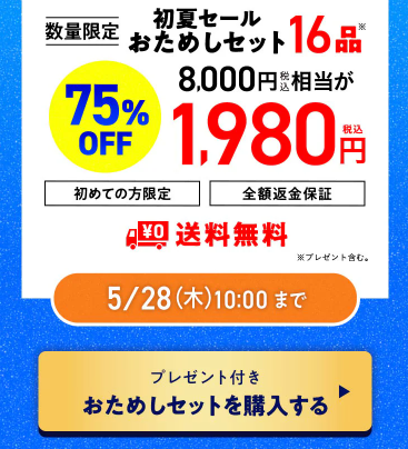 75%OFF！？2026年Oisixの初夏サマーセールお試しセット贅沢な16品