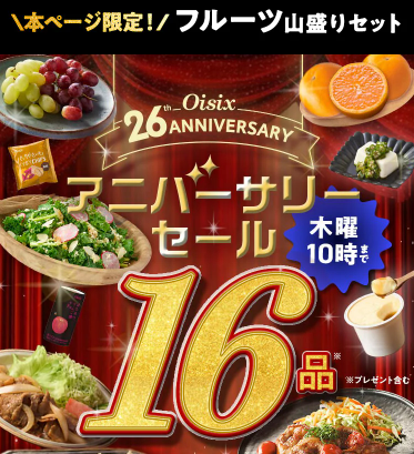 令和ギャルのOisix（オイシックス）お得情報