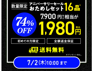 74%OFF!?2026年Oisixのアニバーサリーセールお試しセット贅沢な16品で神すぎ!