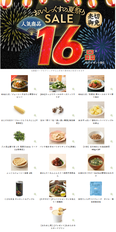 73%OFF!?2026年Oisixの夏祭りセールお試しセット贅沢な16品で神すぎ!