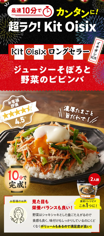 73%OFF!?2026年Oisixの夏祭りセールお試しセット贅沢な16品で神すぎ!
