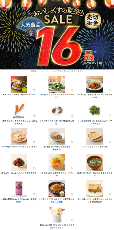 74%OFF！？2026年Oisixの夏祭りセールお試しセット贅沢な16品で神すぎ！