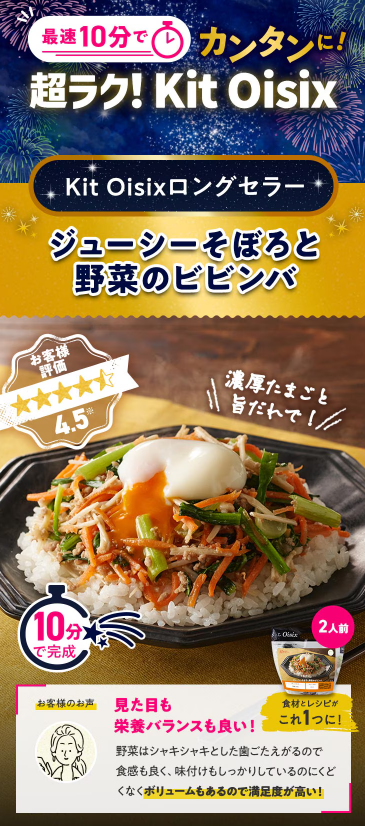 75%OFF!?2026年Oisixの夏休みセールお試しセット贅沢な16品で神すぎ!