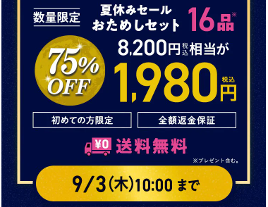75%OFF!?2026年Oisixの夏休みセールお試しセット贅沢な16品で神すぎ!