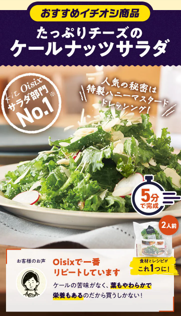 76%OFF!?2026年Oisixの大感謝祭シルバーウィークセールお試しセット贅沢な16品で神すぎ!
