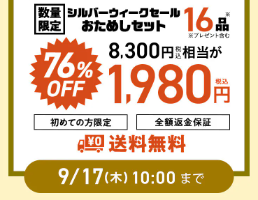 76%OFF!?2026年Oisixの大感謝祭シルバーウィークセールお試しセット贅沢な16品で神すぎ!<br />