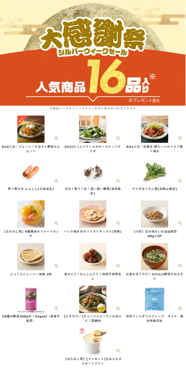 76%OFF!?2026年Oisixの大感謝祭シルバーウィークセールお試しセット贅沢な16品で神すぎ!